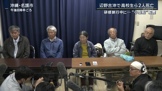 【画像】辺野古沖の転覆事故で記者会見する活動家らの態度が悪いと噂に・・・