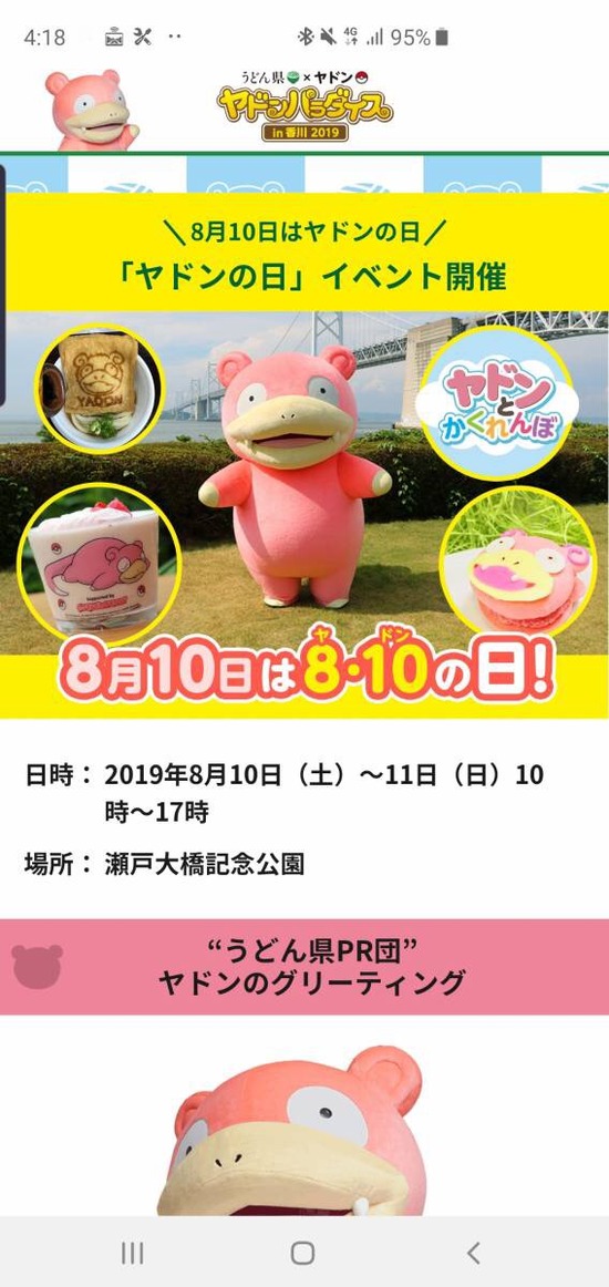 画像 香川県 prポケモンを任天堂にお願いした結果wwwwwwwww 2ch ニュー速クオリティ 画像 香川県 prポケモンを任天堂にお願いした結果wwwwwwwww 2ch ニュー速クオリティ