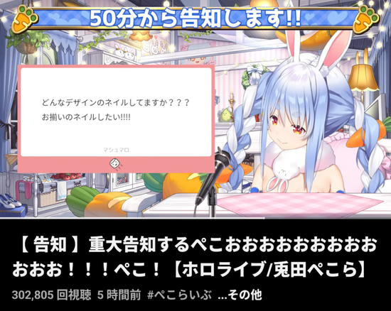 【画像】ぺこーら、ネイルをしている事が判明ｗｗｗｗｗ