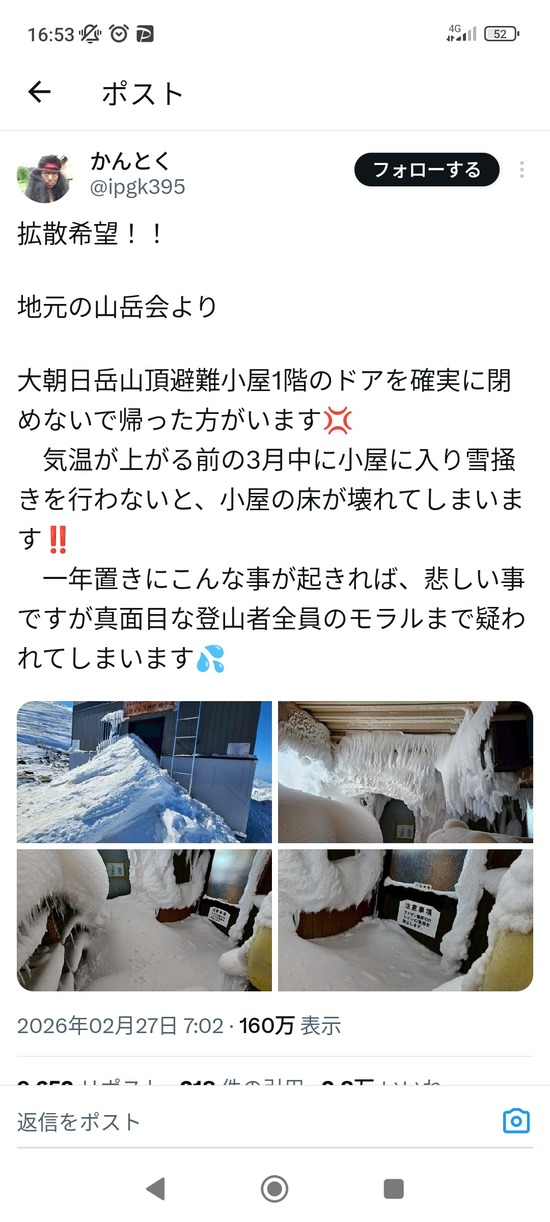 【画像】登山客さん、山小屋の扉を閉めずに出ていって山小屋大惨事・・・
