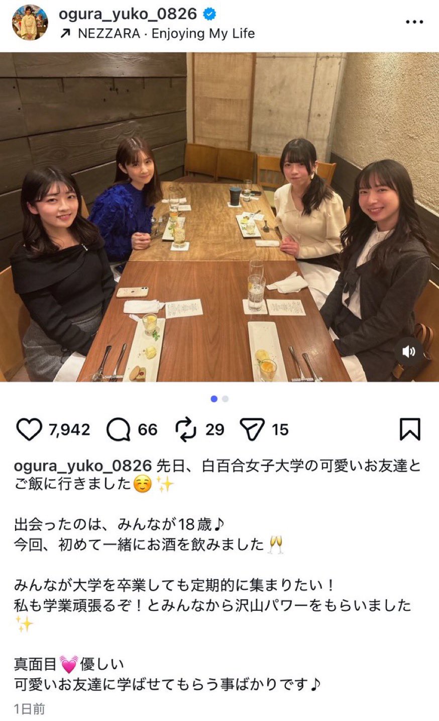 【画像】小倉優子(42)、大学の友達と初めての飲み会ｗｗｗ
