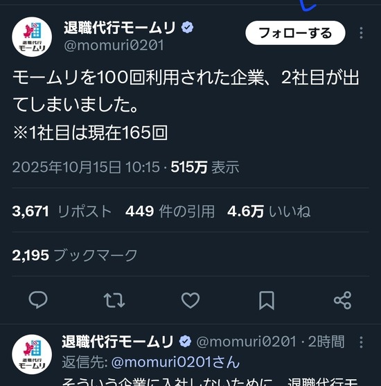 【画像】モームリ「弊社を100回以上利用された企業、2社目が誕生しました」