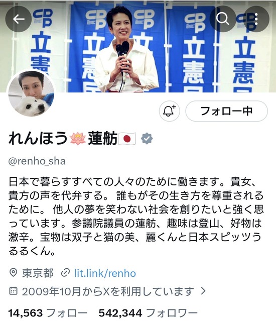 【画像】蓮舫、Xのヘッダーを中道から立憲民主党に堂々と戻すｗｗｗｗｗ