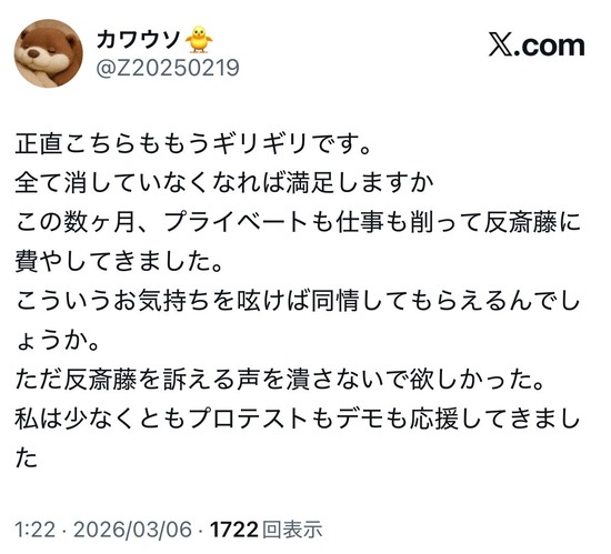 【画像】反斎藤活動家、泣く「仕事もプライベートも削って反斎藤やってきた、もう限界だ」