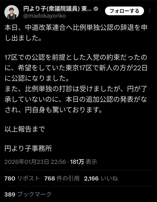 【画像】国民民主から中道に移ったお婆さん、了承していないのに勝手に中道の公認候補にされて辞退ｗｗｗ
