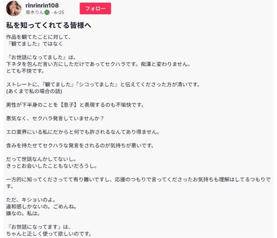 【画像】セクシー女優、涙の訴え「SNSでお世話になってましたとDMするのはセクハラだし不快。痴漢と一緒」