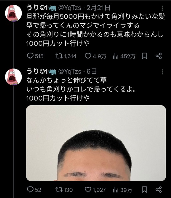 【画像】ママさん、角刈り5000円にブチギレ「1000円カットに行けよ」