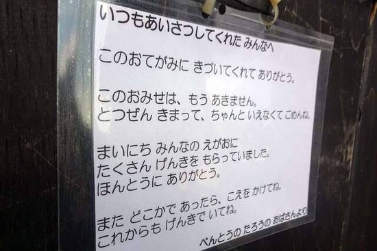 【画像】深川めしの老舗、破産へ。子供たちに詫びの手紙。円安物価高で優良店がガンガン潰れる事態に・・・