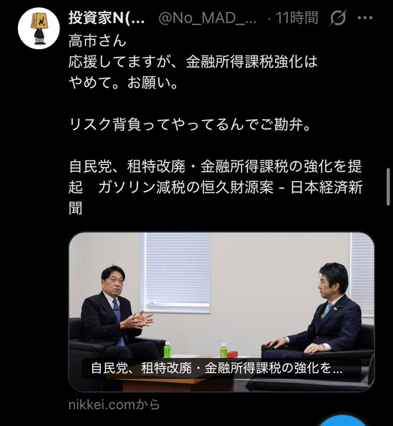 高市さん「1億以上持ってる金持ちからもっと税金とります」