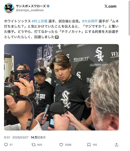 大谷「ムネ(村上宗隆)、メジャーデビュー戦で打てなかったらお前テクノカットな」