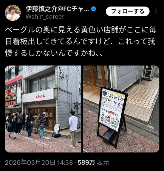 【画像】20年間道路に立て看板を置いてる商店街に引っ越したベーグル屋「道路に立て看板置くのやめろ」