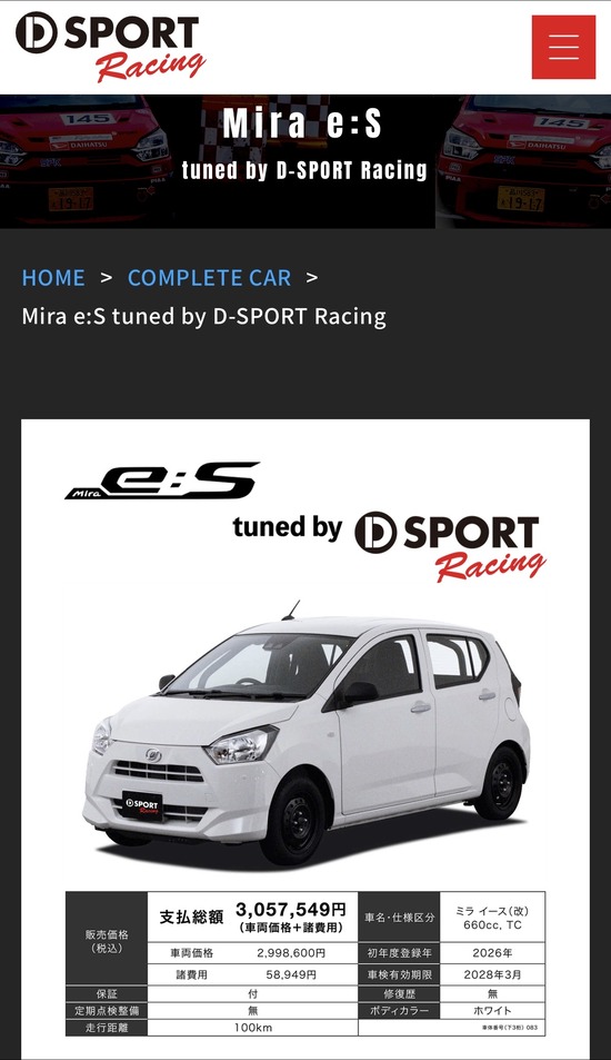 【画像】ダイハツ、300万円のミラを発売ｗｗｗｗｗ