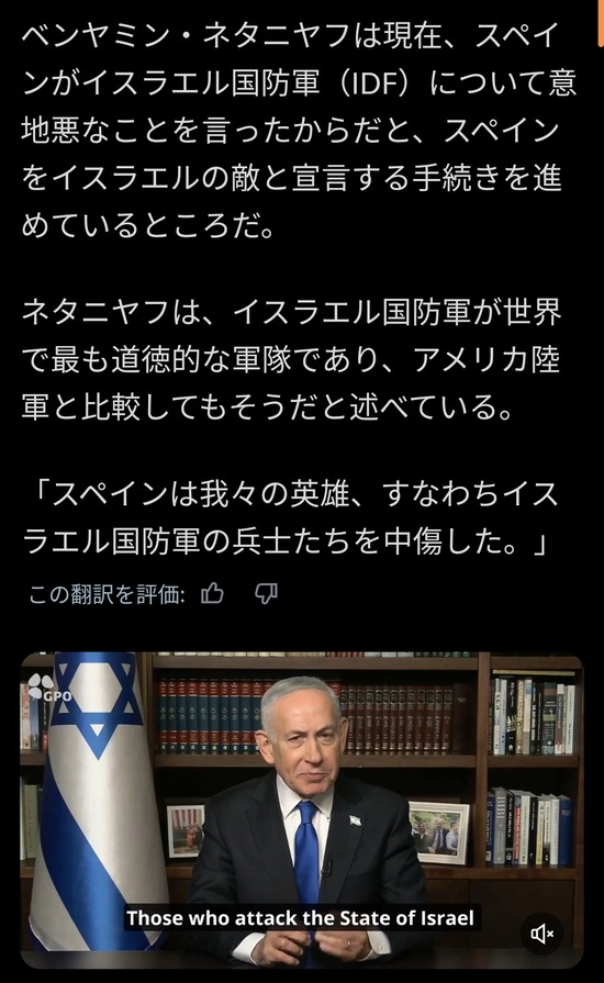 【画像】イスラエル「次の敵はスペイン！理由はイスラエルに意地悪な事を言ったから」