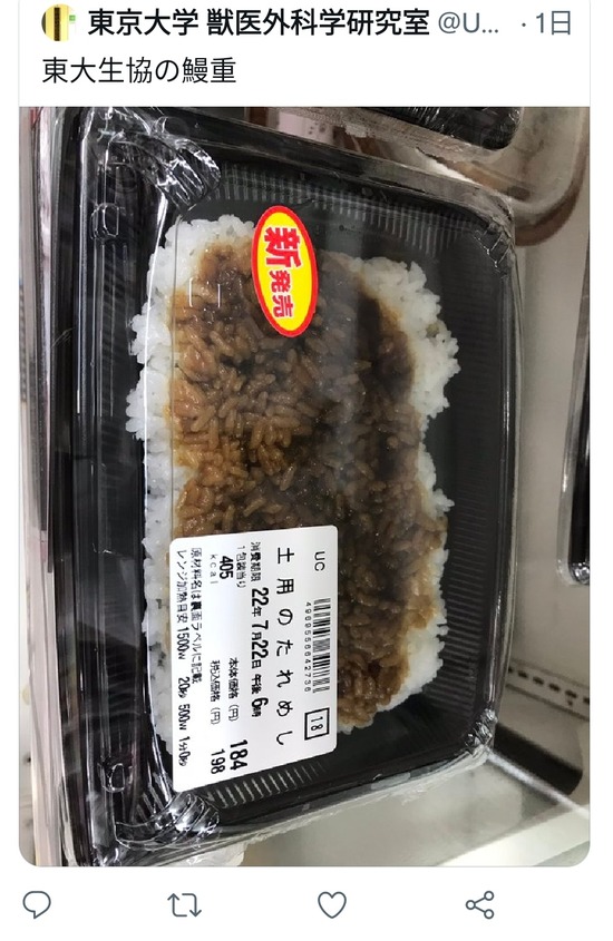 【画像】日本人さん貧しくなりすぎて、鰻なしの「土用のたれめし、198円」に殺到！ｗｗｗｗｗ