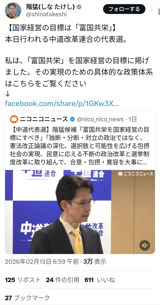 【画像】中道改革連合の新スローガン「富国共栄」ｗｗｗｗｗ