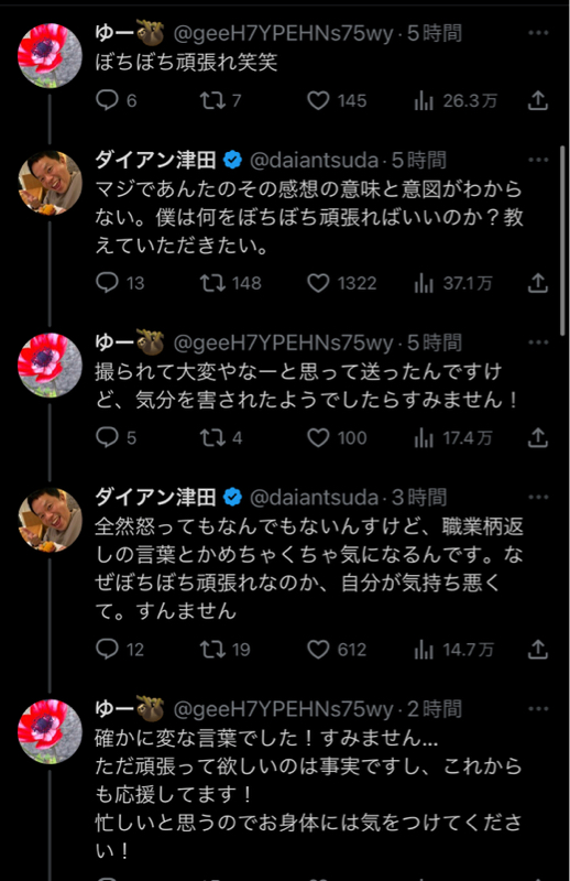 【画像】ダイアン津田、一般人のリプに突然キレる、普通に怖いと話題にｗｗｗｗｗｗ