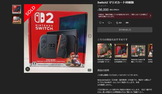 【画像】Switch2の箱、56000円で売れてしまうｗｗｗｗｗｗｗ