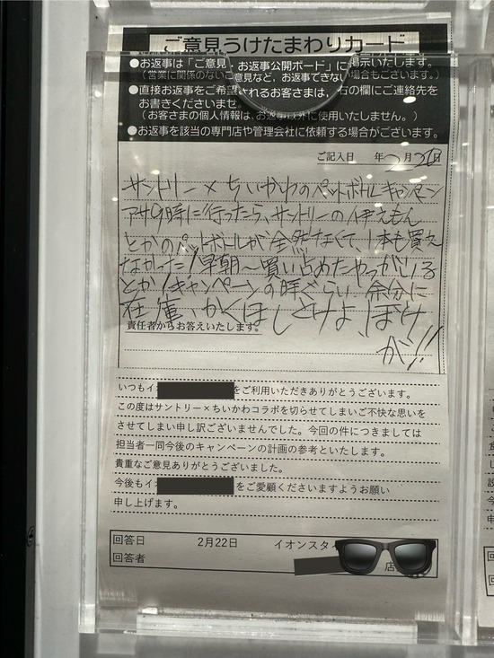 【画像】スーパーのお客様の声、ブチギレ度合いがすごすぎて炎上ｗｗｗｗｗ