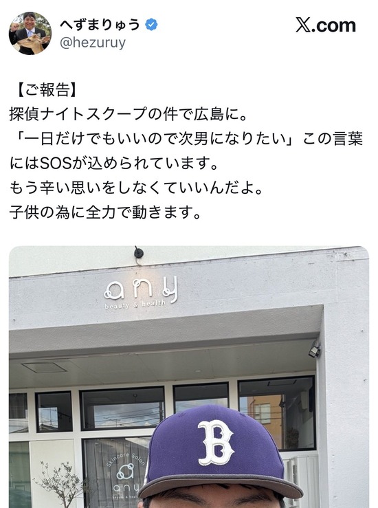 【画像】へずまりゅう「探偵ナイトスクープの件で広島にきました。長男を守りたい！」