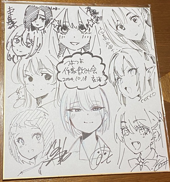 【画像】人気漫画家「濃いメンツで飲んだw」