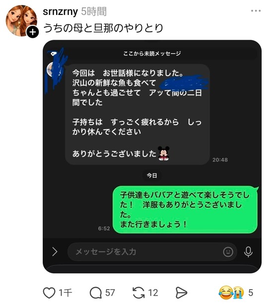 【画像】夫さん、義理母とのLINEで一線を越えてしまうｗｗｗ
