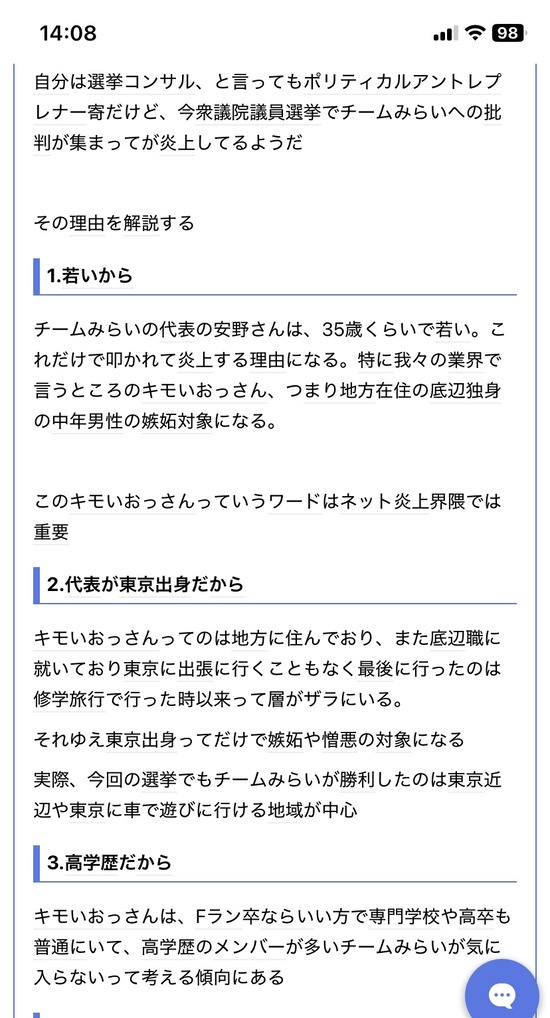 【悲報】選挙コンサル「チームみらいが叩かれる理由を科学的に解説します」ガチで正論すぎて大炎上・・・