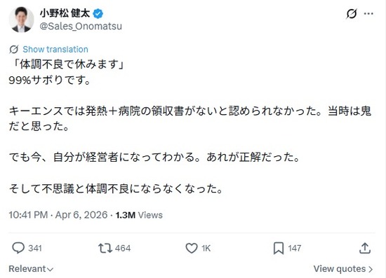 【画像】会社経営者「体調不良で休むって報告する奴の99%はサボりです」