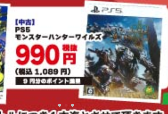 【画像】モンハンワイルズ(定価9990円)が990円にｗｗｗｗｗ