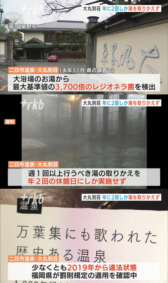 【画像】福岡の高級温泉旅館さん、年2回しか浴場のお湯を替えてなくてバレたとたいｗｗｗｗｗ