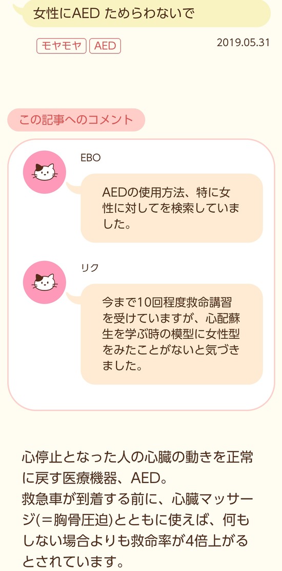 【画像】「女性にAED、ためらわないで！訴訟とかまずないから！」