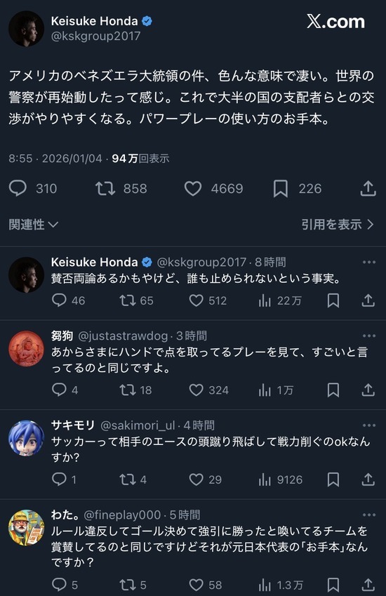 【画像】本田圭佑、大炎上中ｗｗｗｗｗ