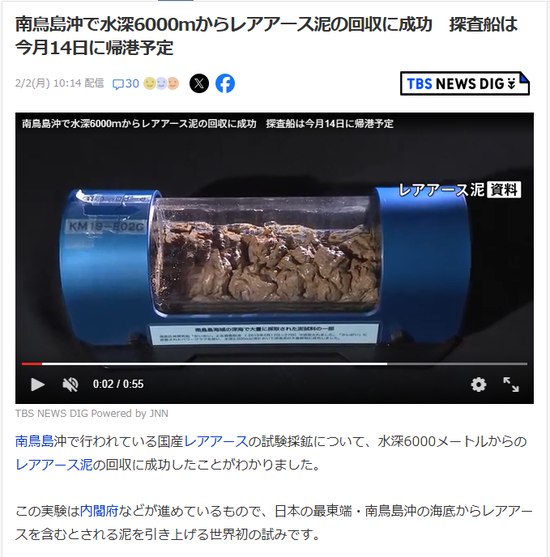 【画像】国産レアアース、ガチで確保ｗｗｗｗｗ