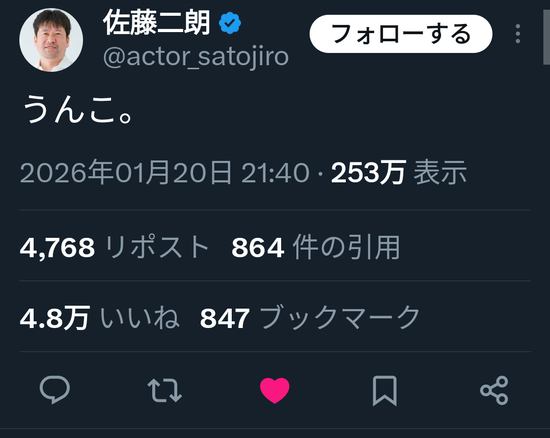 【画像】佐藤二朗さん、Ｘにとんでもないポストをして大炎上ｗｗｗｗｗ