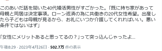 【画像】40代独身こどおじ、婚活女性にとんでもない要求をしてしまうｗｗｗｗｗｗ