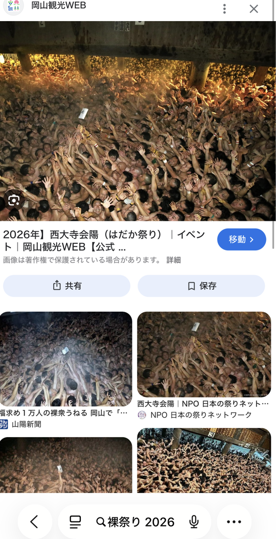 裸祭りで意識不明だった男性、亡くなる…