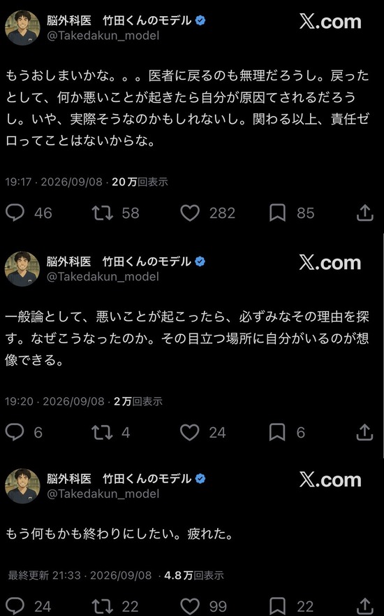 【画像】脳外科医 竹田くん「医者に戻れないしもう疲れた…」→「心配してくれてありがとうー！」