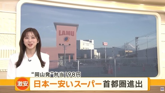 【画像】日本一安いスーパー「ラムー」、東京進出　「安すぎる」「どうなってんだこれ…」