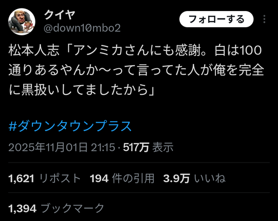 【画像】松本入志、ガチでアンミカにガチギレｗｗｗｗｗ