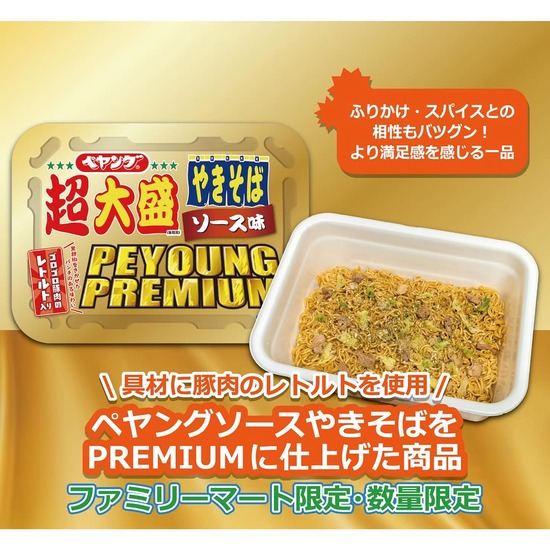 【画像】プレミアムペヤング、レベチｗｗｗｗｗ