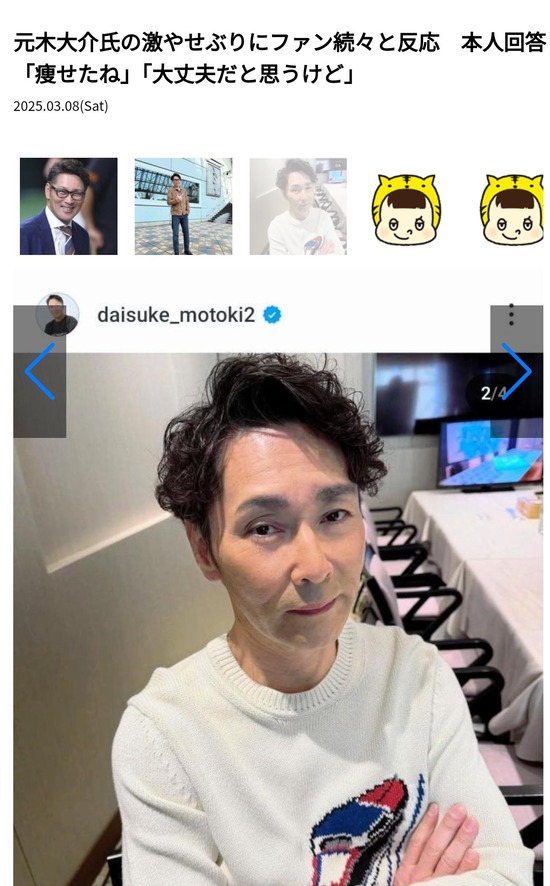 【画像】元木大介さん、大谷翔平に嫌われて以降激ヤセしてしまう・・・・・