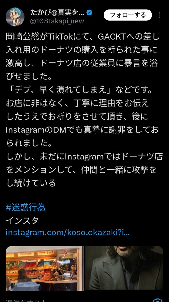 【動画】GACKTにドーナツを16個以上差し入れしようとしたオッサン、大炎上ｗｗｗ