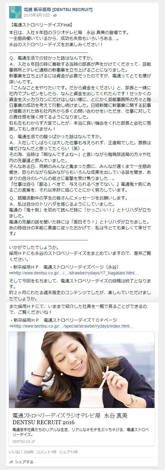 【画像】永谷園の社長令嬢｢電通に入社してからは正直暇で激務は噂だけでした(笑)｣