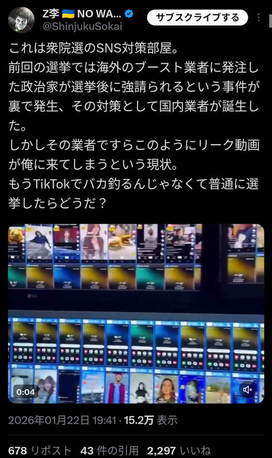 【画像】Z李、衆院選SNS工作の実態を暴露ｗｗｗｗｗ