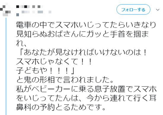 電車でスマホを見てたら、中年女性が急に腕を掴んできた。そして…！
