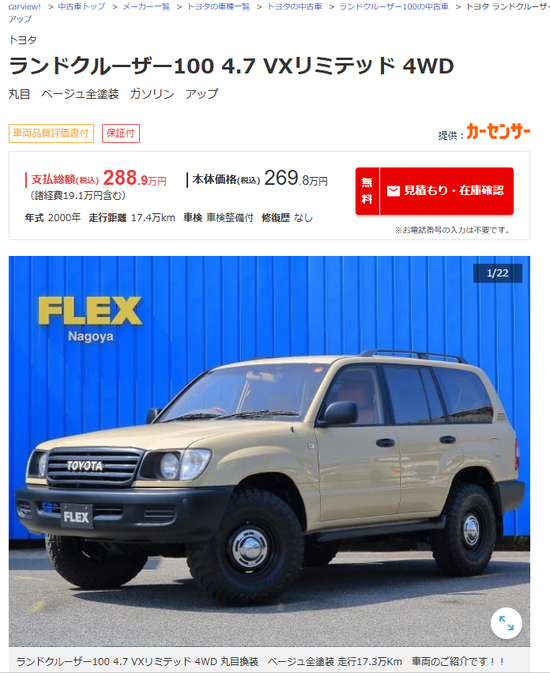 【画像あり】ランドクルーザー欲しいから値段調べたろ　←　結果・・・