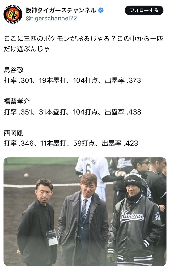 【画像】阪神タイガースさん、究極の3択を出してくるｗｗｗｗｗ
