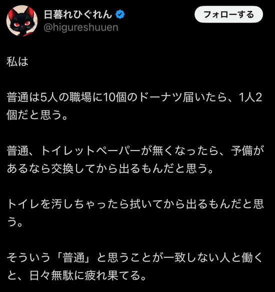 【画像】「普通が一致しない人と一緒に働くと無駄に疲れる」←共感の嵐ｗｗｗ