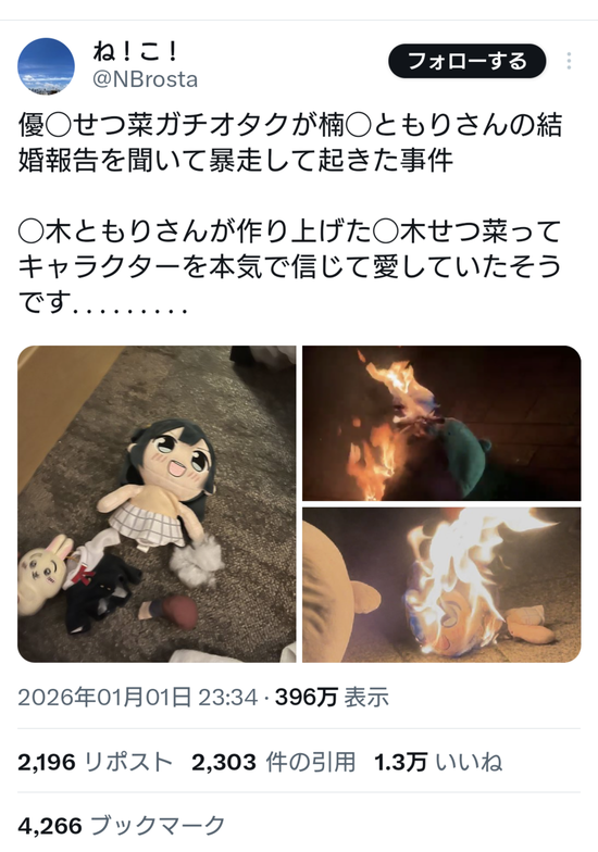 【動画】オタクさん、声優の結婚に発狂してキャラのぬいぐるみを焼く…