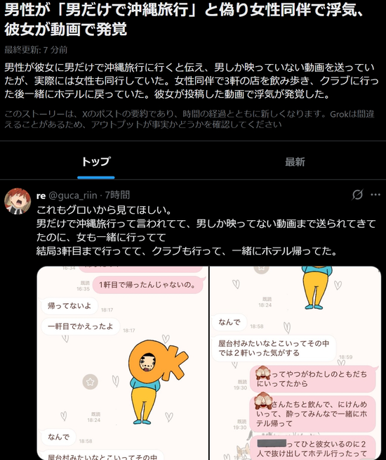 【画像】女さん「彼氏が女と沖縄浮気旅行に行ってた。」←なんで女さんはそんな男と付き合うの？