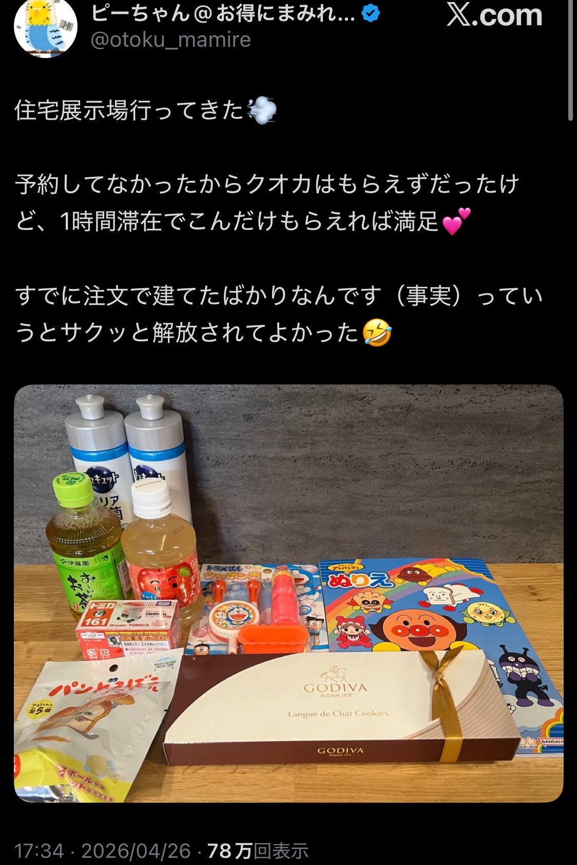 【画像】ポイ活ママさん界隈、限界突破ｗｗｗｗｗ